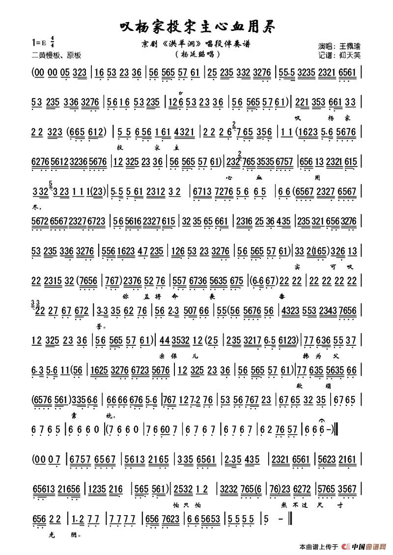 《洪羊洞》全本唱段伴奏谱：叹杨家投宋主心血用尽（杨延昭唱段）(1)：9.jpg