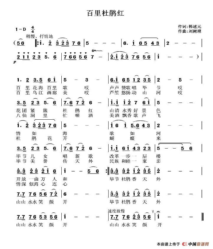 百里杜鹃红（韩述元词 刘树理曲）(1)：1.jpg