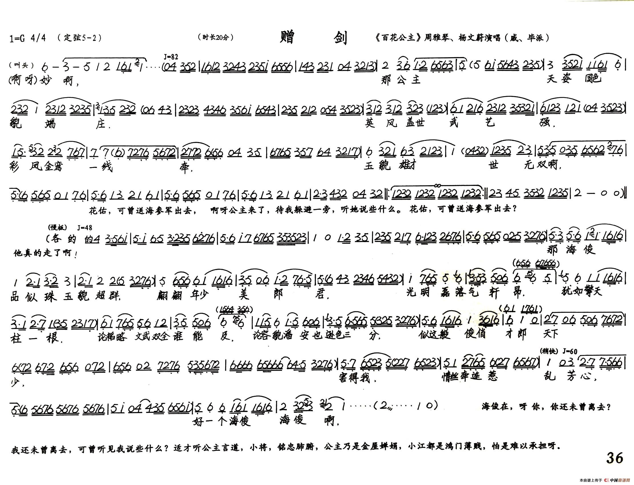 赠剑（《百花公主》选段）(1)：1.jpg