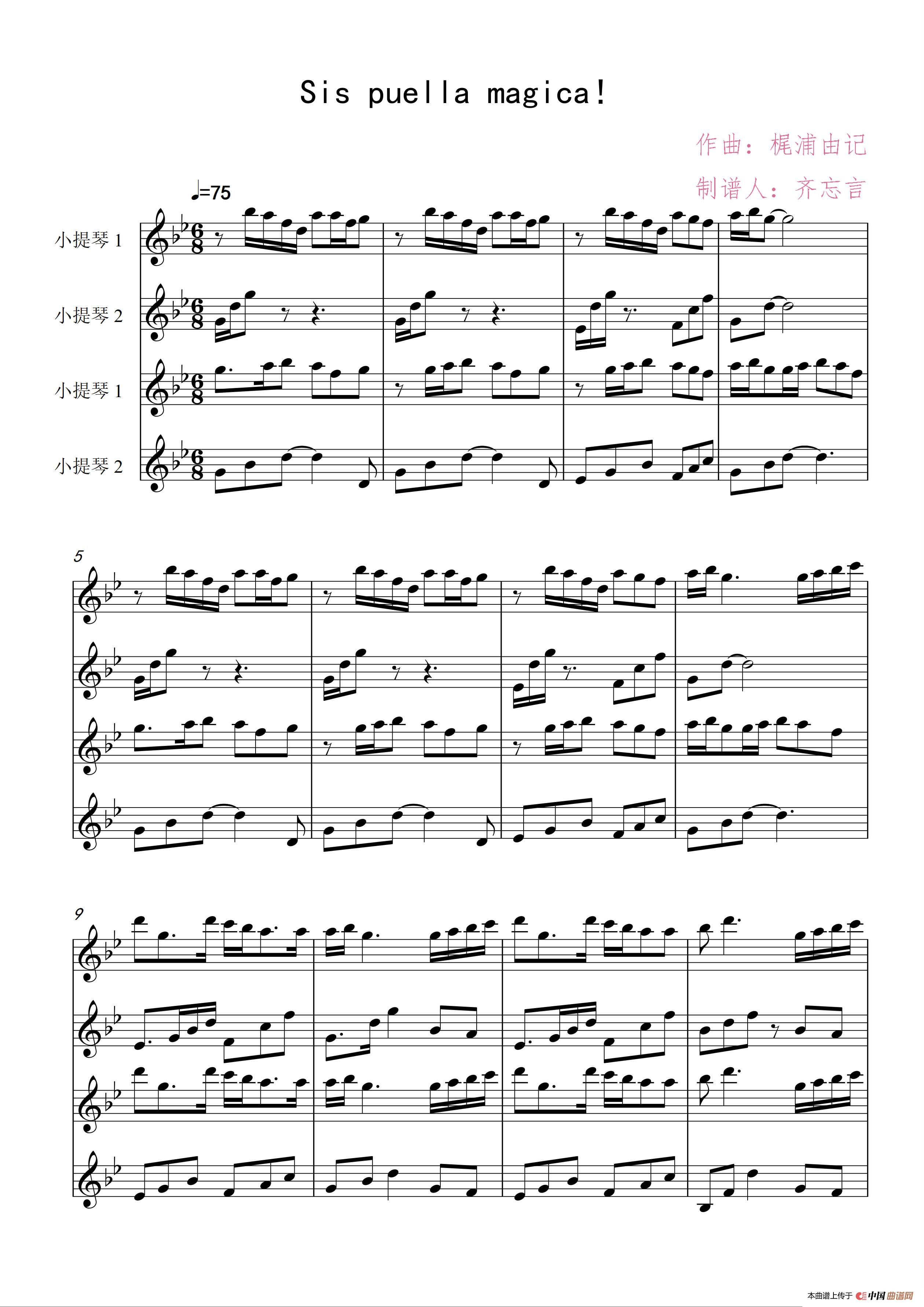 Sis puella magica！魔法少女小圆（小提琴四重奏）(1)：Sis puella magica！_0001.jpg