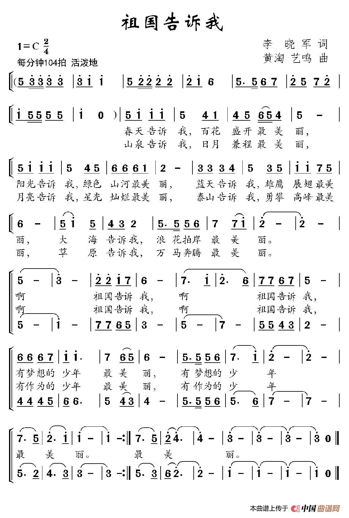 祖国告诉我（合唱）(1)：001 (2).jpg