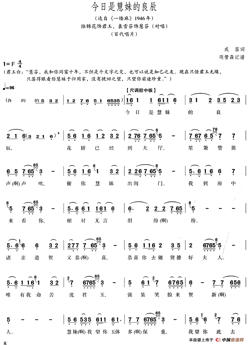 今日是慧妹的良辰（选自《一缕麻》1946年）(1)：今日是慧妹的良辰（选自《一缕麻》1946年）成容词 项管森记谱-评剧.png