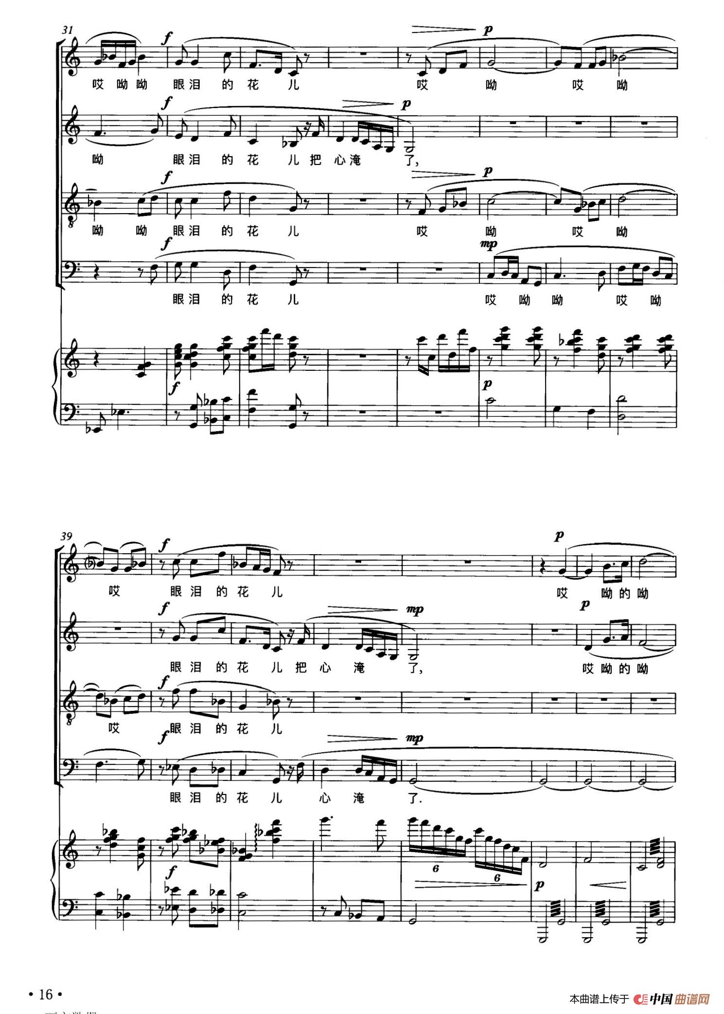 眼泪花儿把心淹了（正谱）(1)：003.jpg