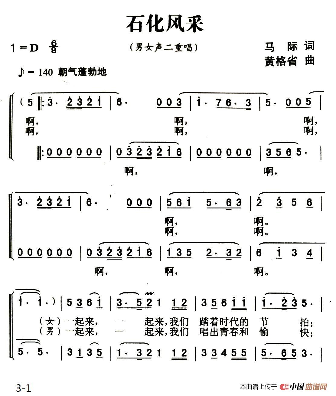 石化风采（马际词 黄格省曲）(1)：1.jpg