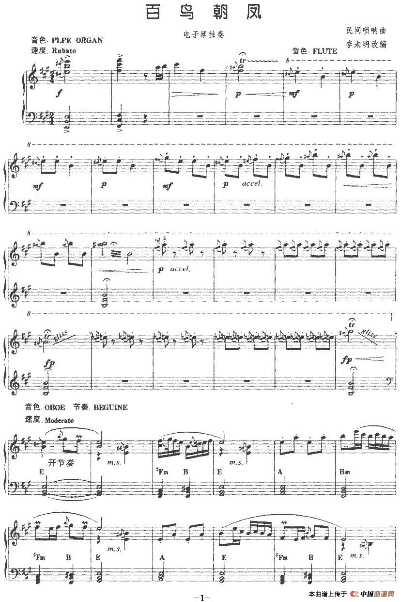 百鸟朝凤(1)：百鸟朝凤 民间唢呐曲 李未明改编-器乐电子琴.jpg