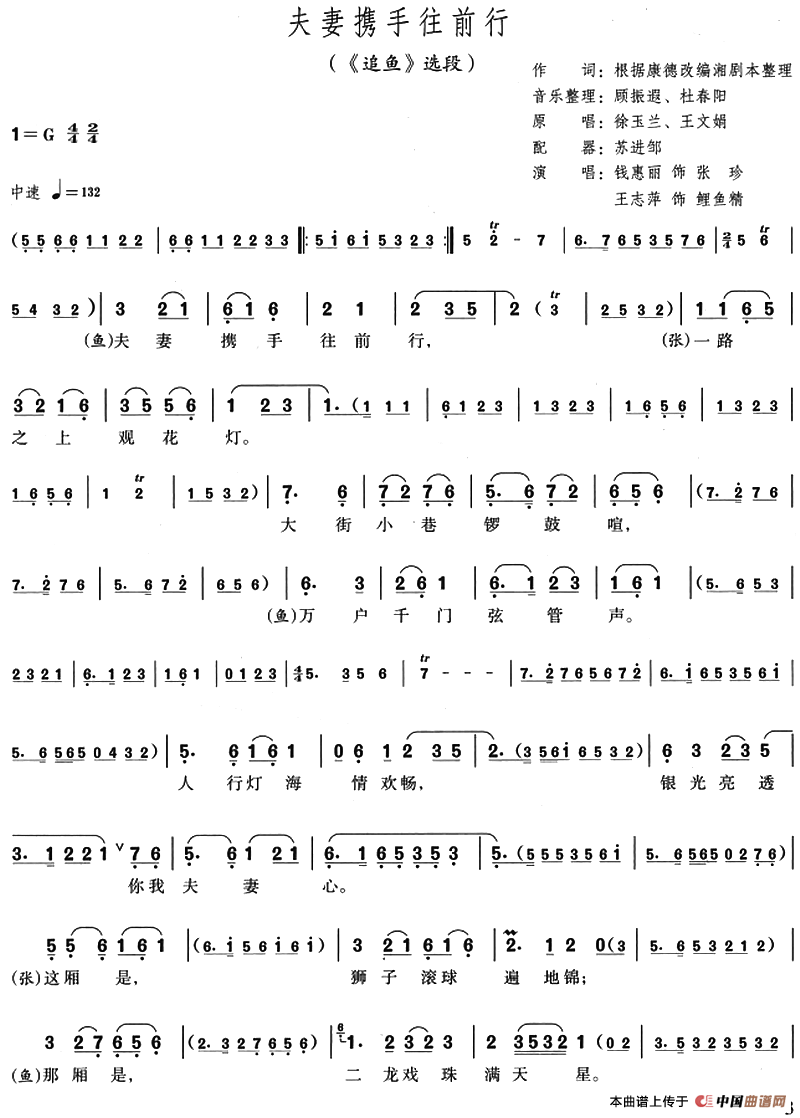 夫妻携手往前行（《追鱼》选段）(1)：夫妻携手往前行（《追鱼》选段）根据康德改编湘剧本整理作词 顾振遐、杜春阳音乐整理 苏进邹配器 徐玉兰、王文娟原唱 钱惠丽、王志萍演唱-评剧.png