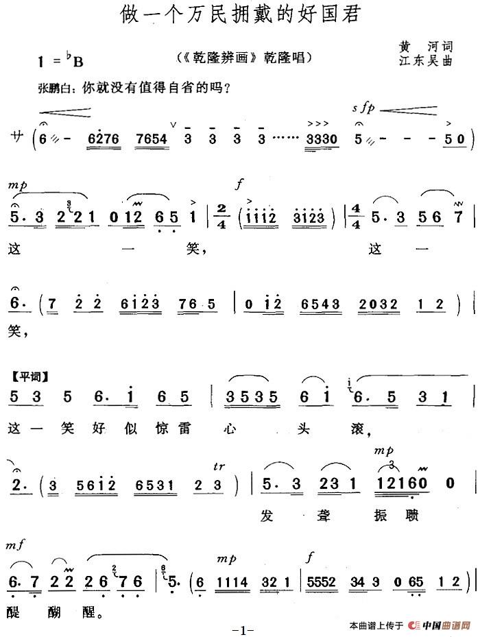 做一个万民拥戴的好国君（《乾隆辨画》乾隆唱段）(1)：做一个万民拥戴的好国君（《乾隆辨画》乾隆唱段）黄河词 江东吴曲398.jpg