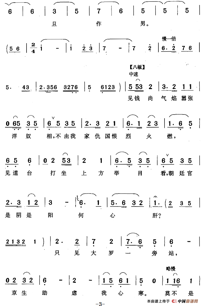 含悲忍泪到阵前（《斛擂》苏月英唱段）(1)：含悲忍泪到阵前（《斛擂》苏月英唱段）草青词 庄润深曲395.png