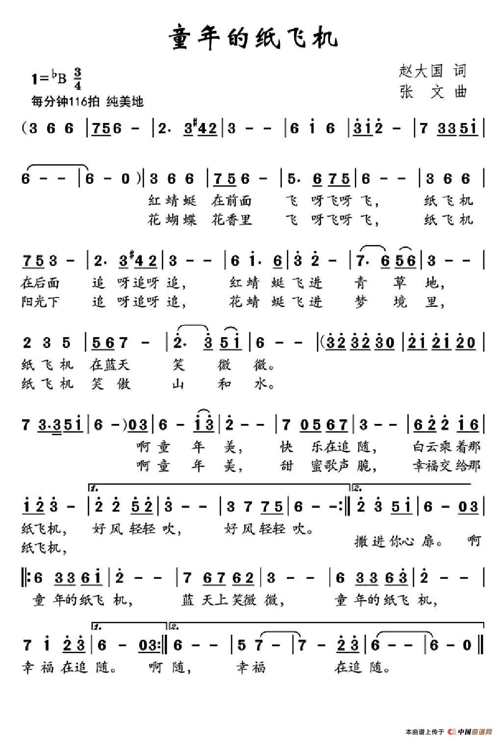 童年的纸飞机（赵大国词 张文曲）(1)：001.jpg