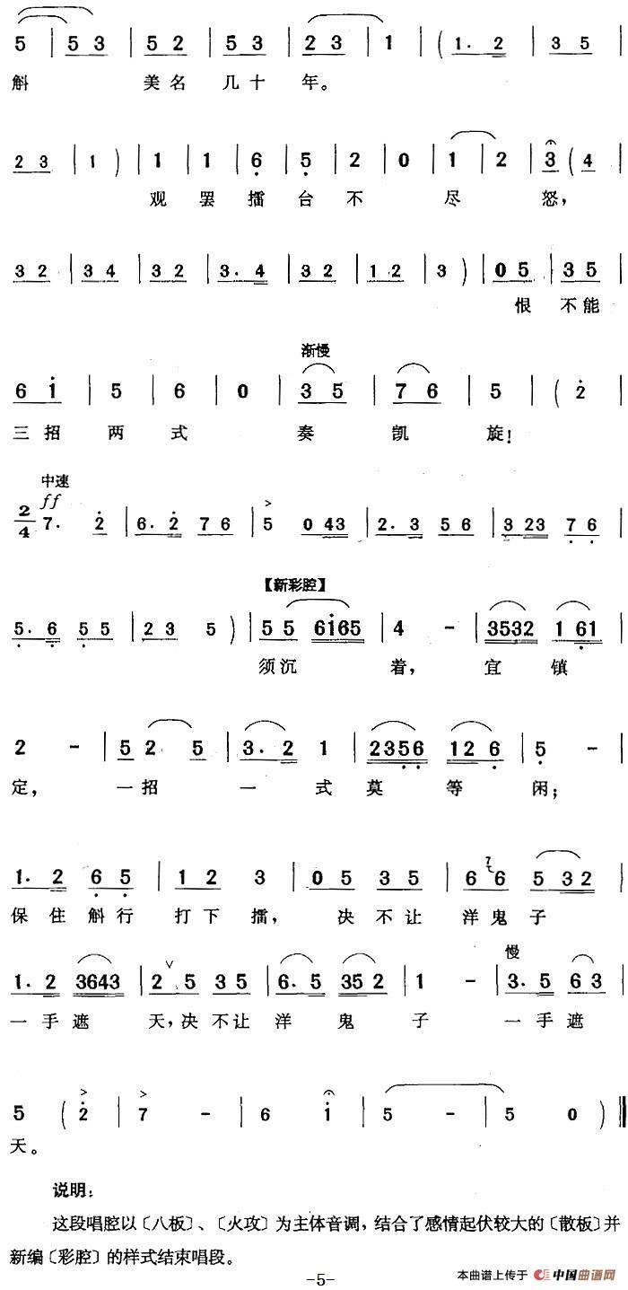 含悲忍泪到阵前（《斛擂》苏月英唱段）(1)：含悲忍泪到阵前（《斛擂》苏月英唱段）草青词 庄润深曲397.jpg