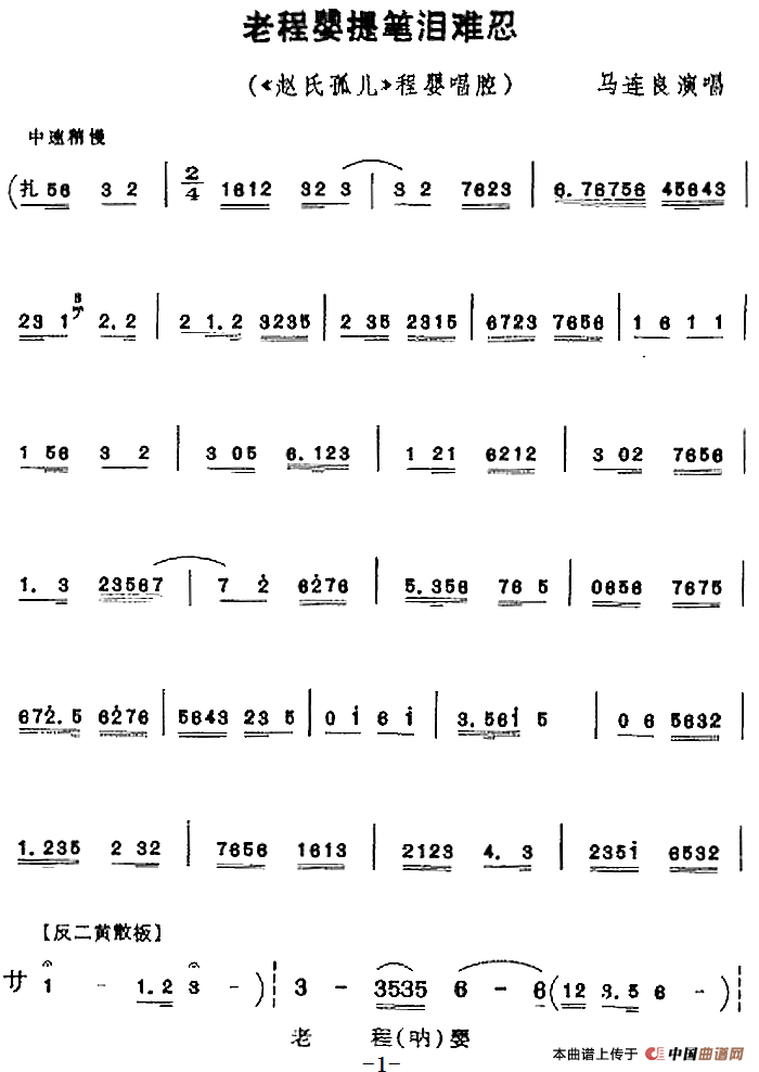 老程婴提笔泪难忍（《赵氏孤儿》程婴唱腔）(1)：老程婴提笔泪难忍（《赵氏孤儿》程婴唱腔）马连良演唱138.png
