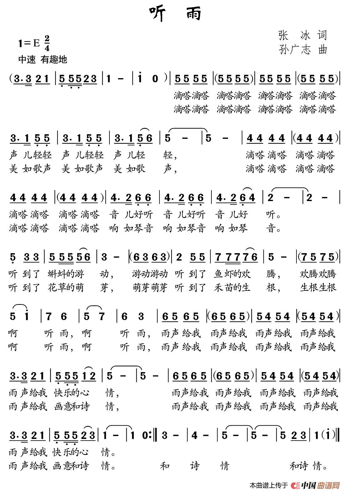 听雨（张冰词 孙广志曲）(1)：001 (3).jpg