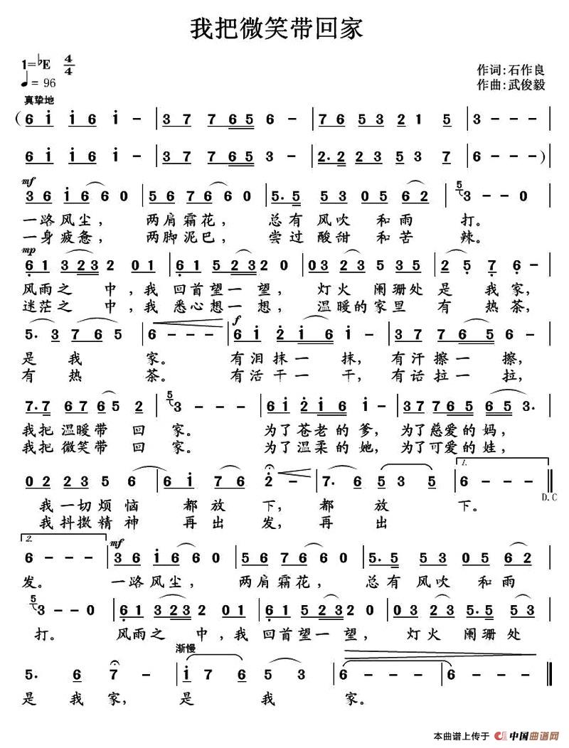 我把微笑带回家（石作良词 武俊毅曲）(1)：1.jpg