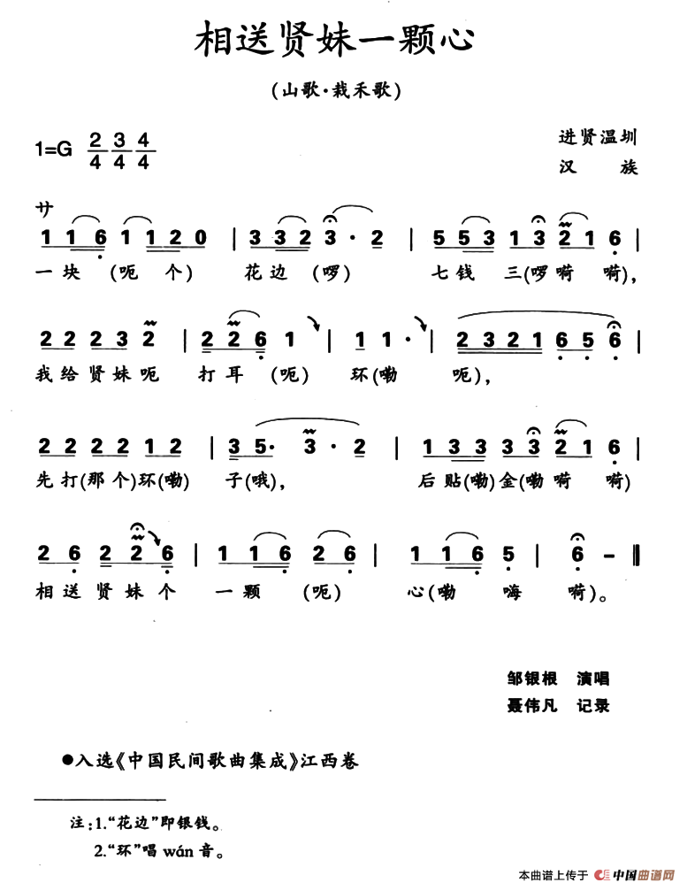 相送贤妹一颗心(1)：1.png