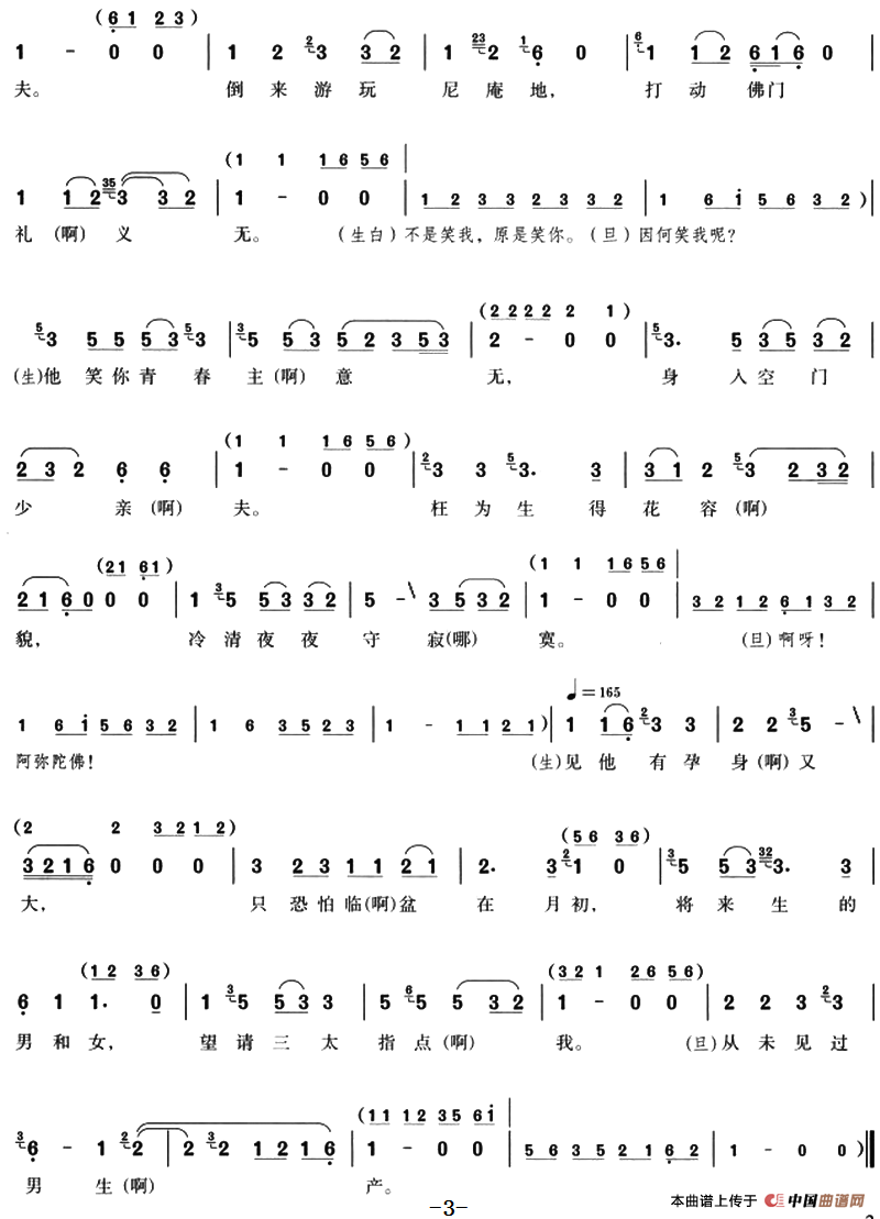 前游庵（头段）(1)：前游庵（头段）传统戏 施银花、屠杏花演唱 顾振遐记谱-评剧3.png