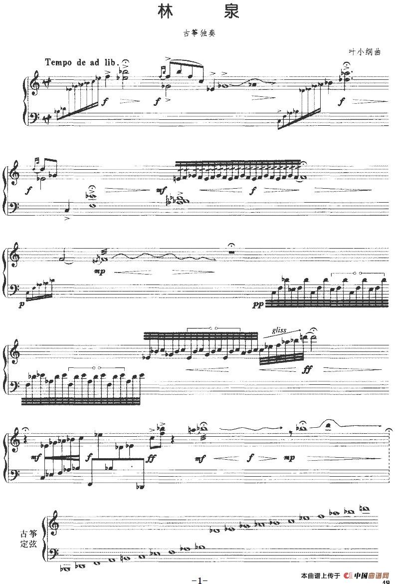 林泉：林泉 叶小纲曲-器乐古筝.jpg