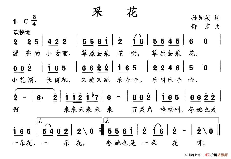 采花（孙加桢词 舒京曲）(1)：111.jpg