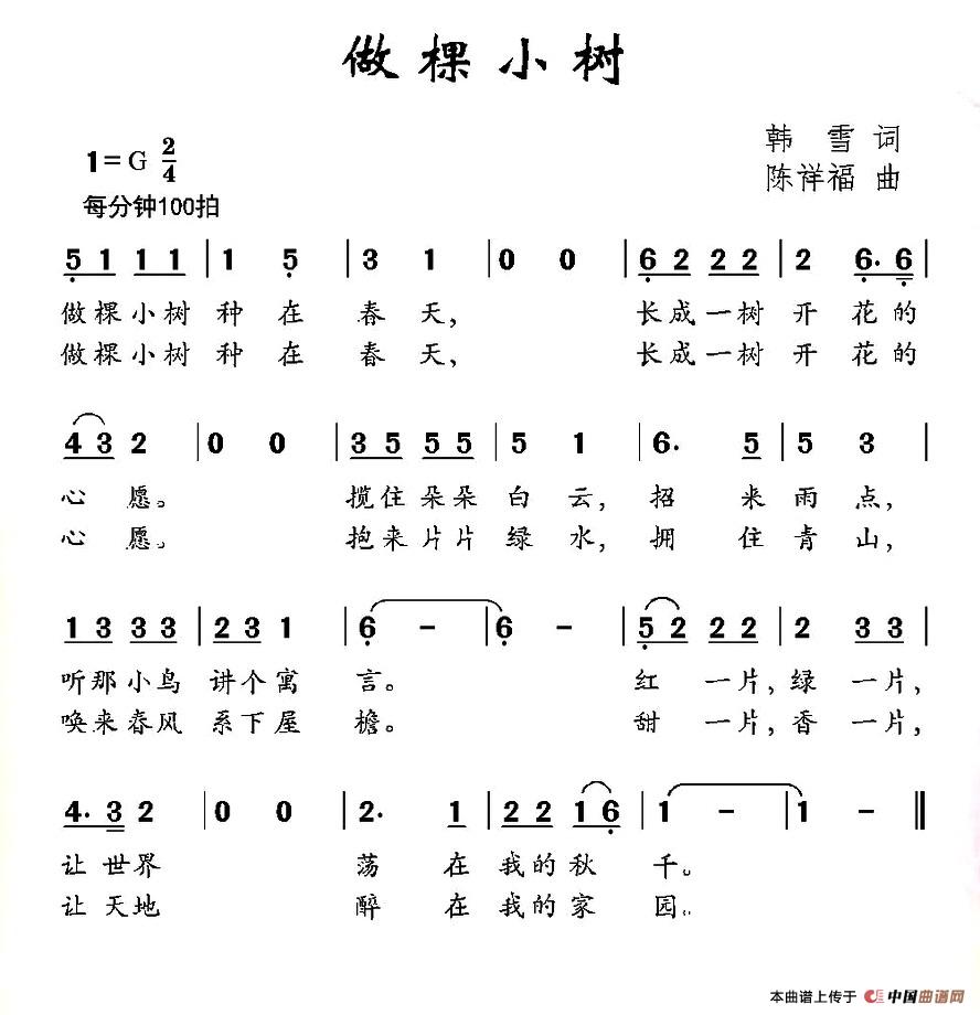 做棵小树（韩雪词 陈祥福曲）(1)：001 (4).jpg
