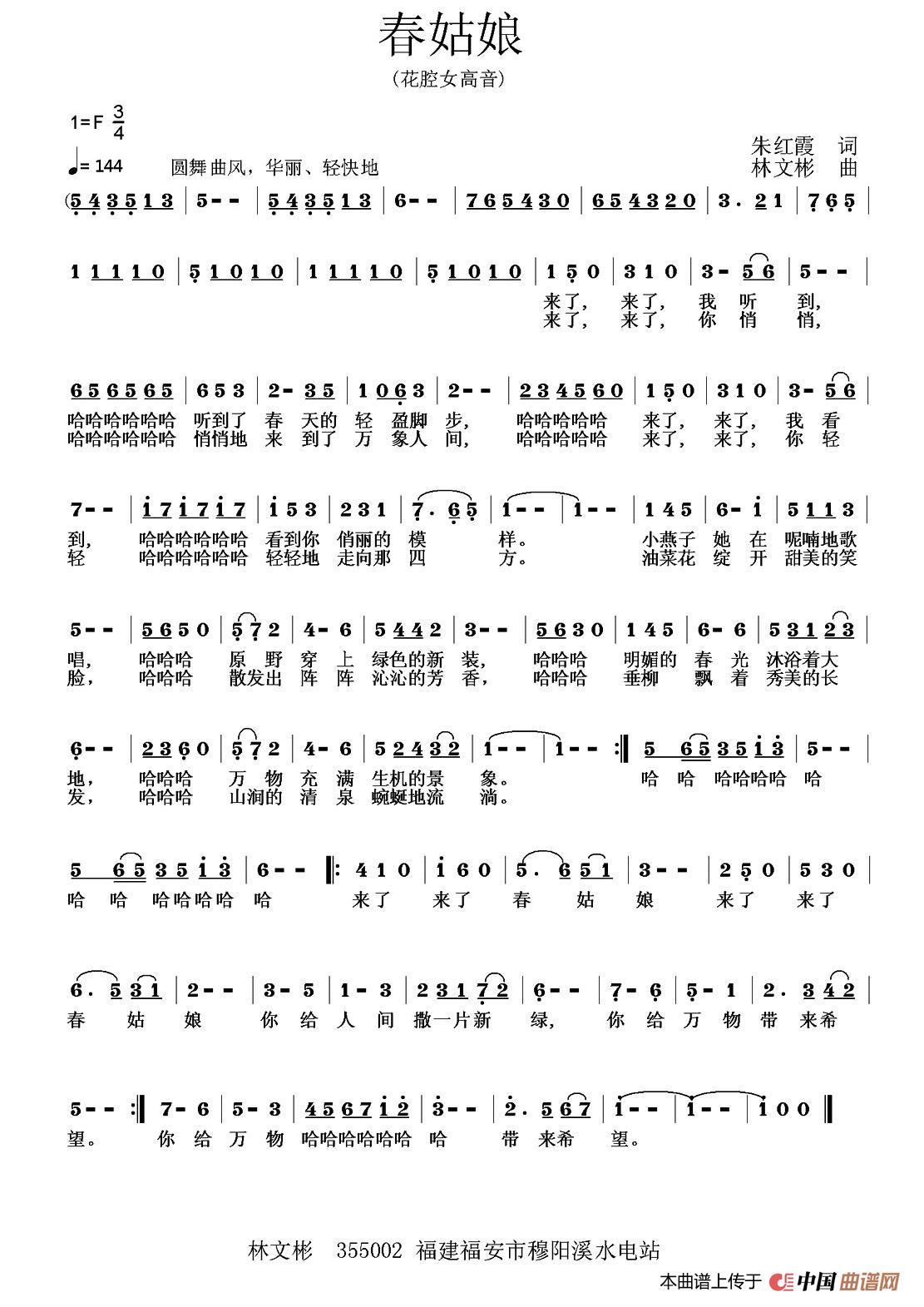 春姑娘（朱红霞词 林文彬曲）(1)：1.jpg