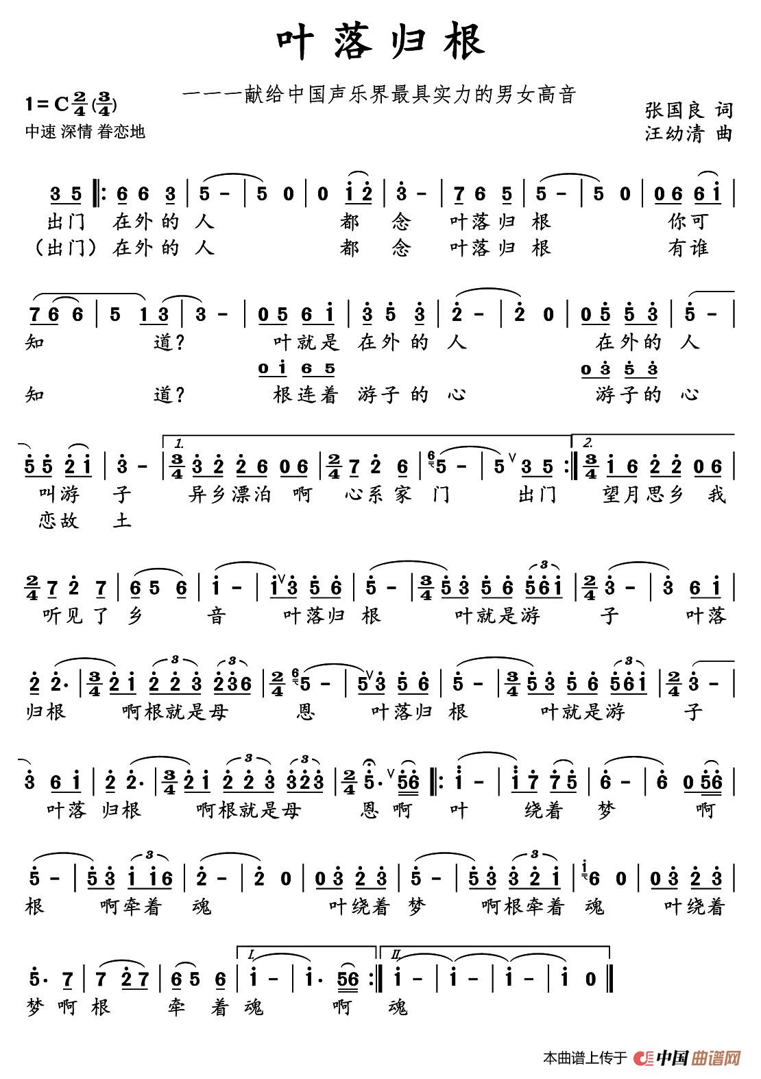 叶落归根（张国良词 汪幼清曲）(1)：1.jpg