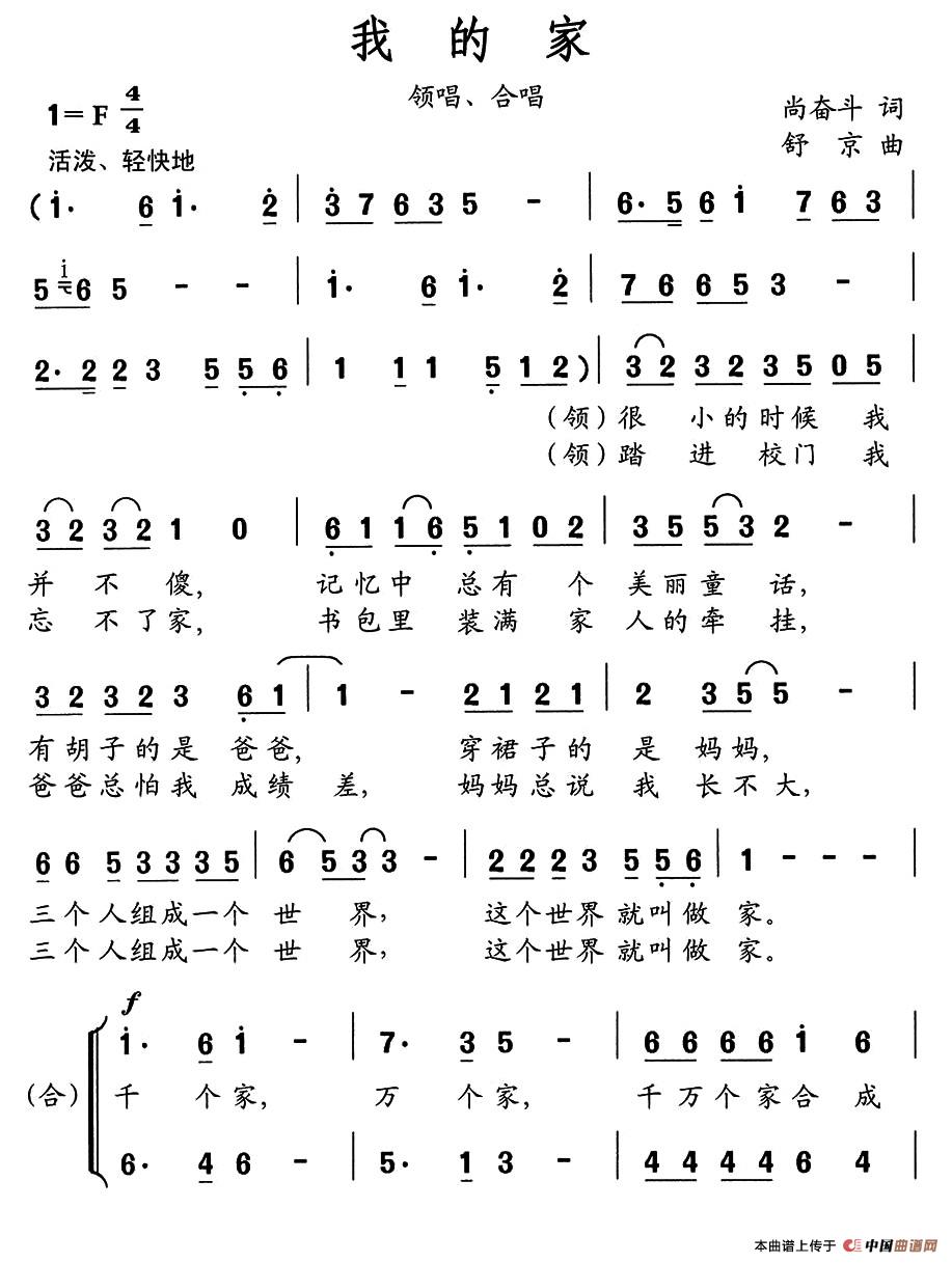 我的家（尚奋斗词 舒京曲）(1)：111.jpg