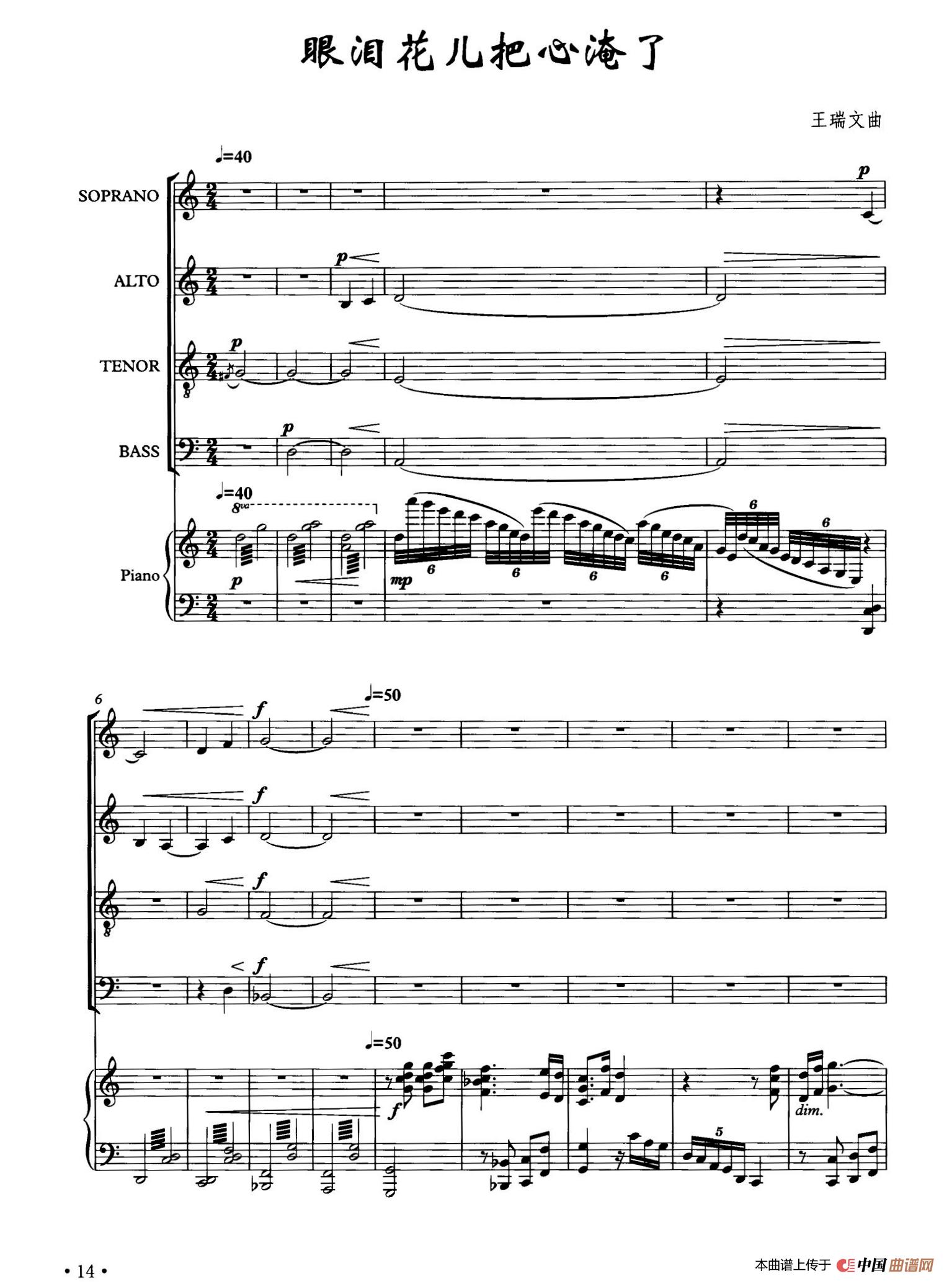 眼泪花儿把心淹了（正谱）(1)：001.jpg