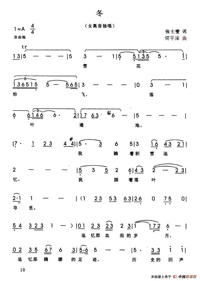 冬（张士燮词 何平洋曲）(1)：ss2jpg (9).png