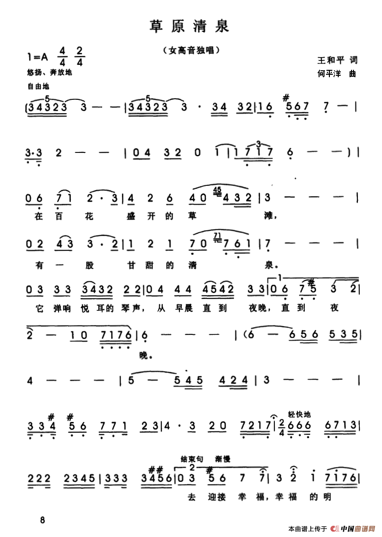 草原清泉(1)：ss2jpg (7).png