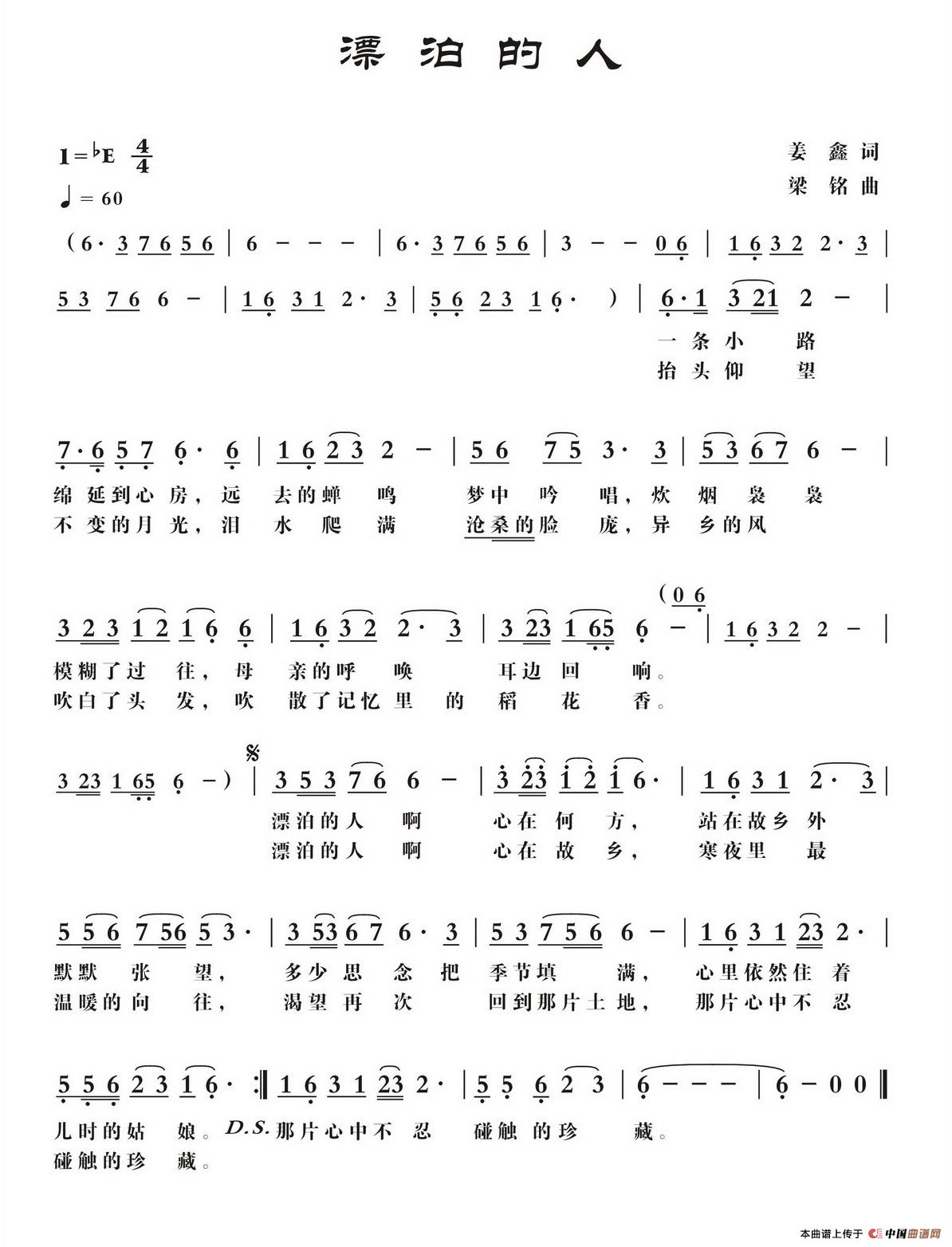 漂泊的人（姜鑫词 ，梁铭曲）(1)：1.jpg