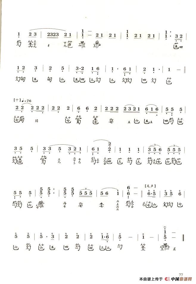 梅花三弄（1820琴谱谐声）：梅花7-7.jpg