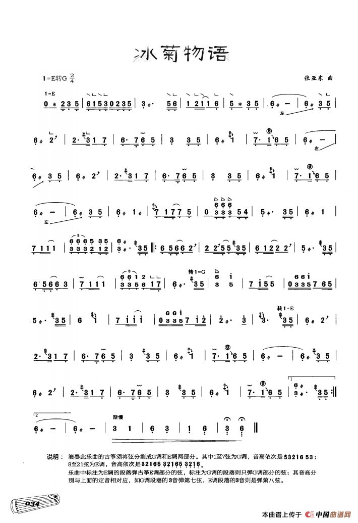 古筝独奏：冰菊物语：111.png