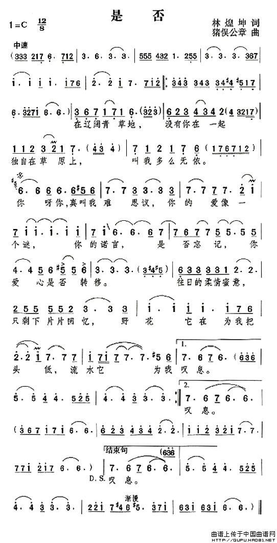 是否（林煌坤词 猪吴公章曲）(1)：是否1.jpg