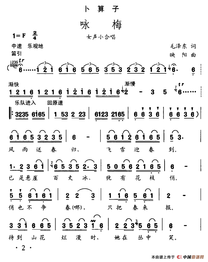 卜算子·咏梅（毛泽东词 映阳曲）(1)：26.png