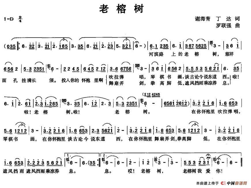 老榕树（谢海青 丁达词 罗联强曲）(1)：1.jpg