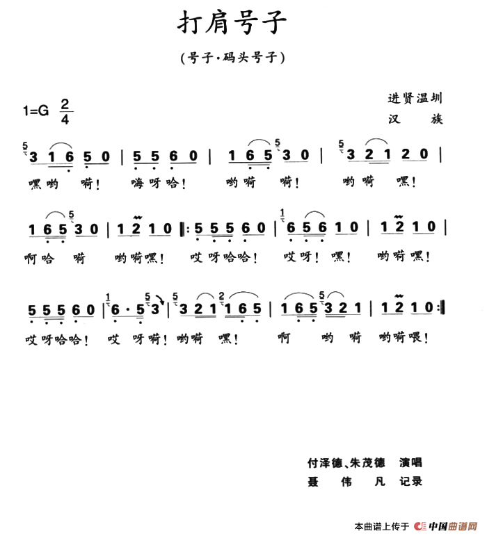 打肩号子(1)：1.png