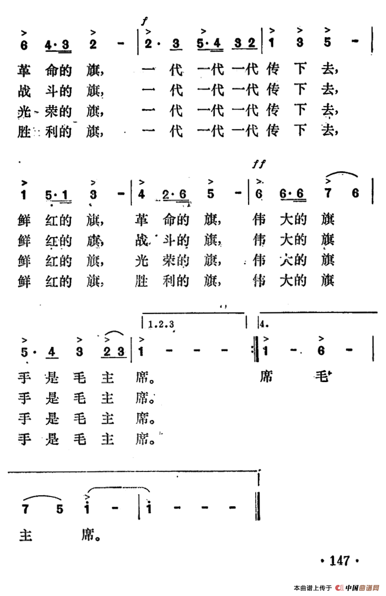 红旗颂（巩志伟 词曲）(1)：114.png