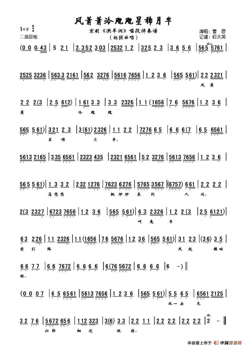 《洪羊洞》全本唱段伴奏谱：风萧萧冷飕飕星稀月半（杨继业唱段）(1)：1.jpg
