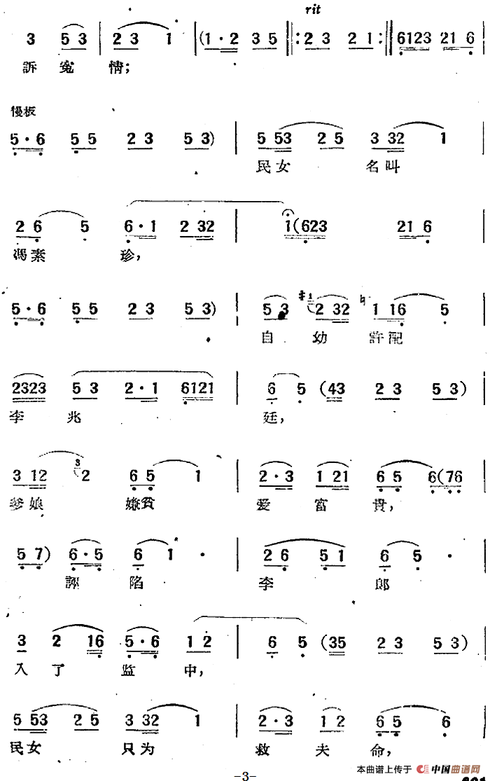 电影“女驸马”选曲：驸马原来是女人(1)：电影“女驸马”选曲：驸马原来是女人 洪非等作词 时白林等编曲3.png
