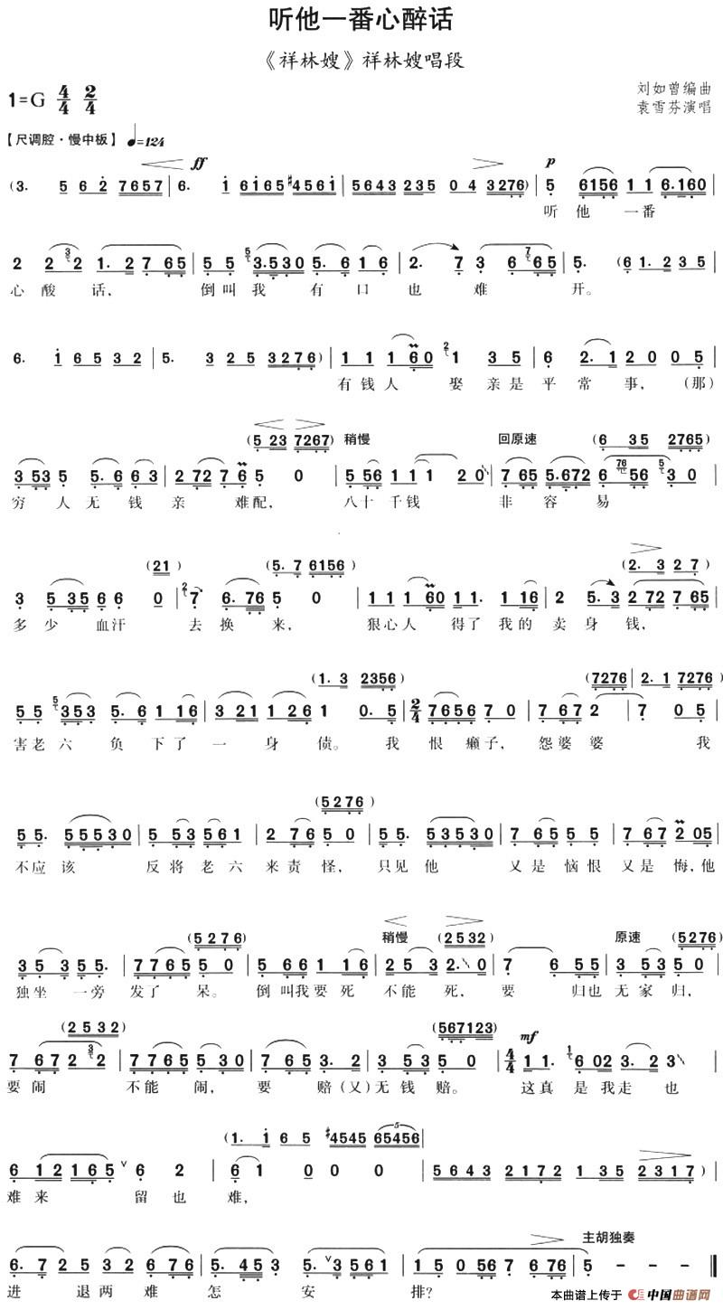 听他一番心醉话（《祥林嫂》祥林嫂唱段）(1)：听他一番心醉话（《祥林嫂》祥林嫂唱段）刘如曾编曲 袁雪芬演唱-评剧.jpg