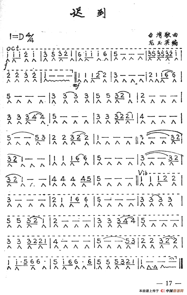 迟到（龙玉英编曲版）(1)：ss2jpg (4).png