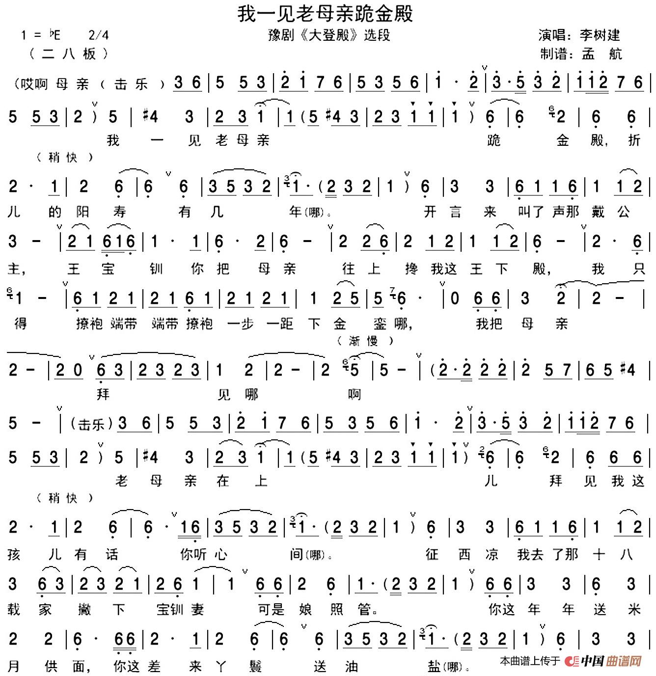 我一见老母亲跪金殿（《大登殿》选段、孟航制谱版）(1)：豫剧《大登殿》我一见老母亲跪金殿01.jpg