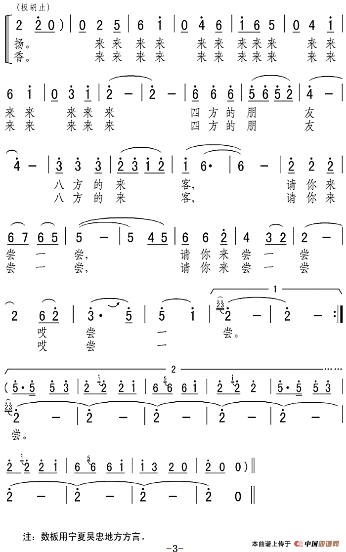 清真小吃味道香（音乐电视片《宁夏好风光》插曲）(1)：清真小吃味道香（音乐电视片《宁夏好风光》插曲）张弛词 高建堂、张弛曲3.png