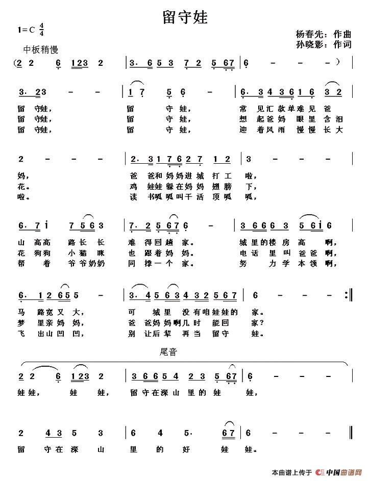 留守娃（杨春光词 孙晓影曲）(1)：1.jpg
