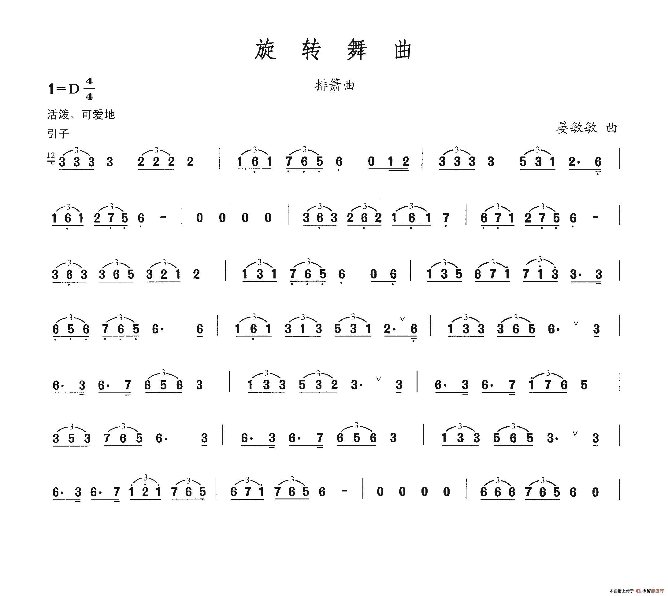 旋转舞曲(1)：旋转舞曲.png