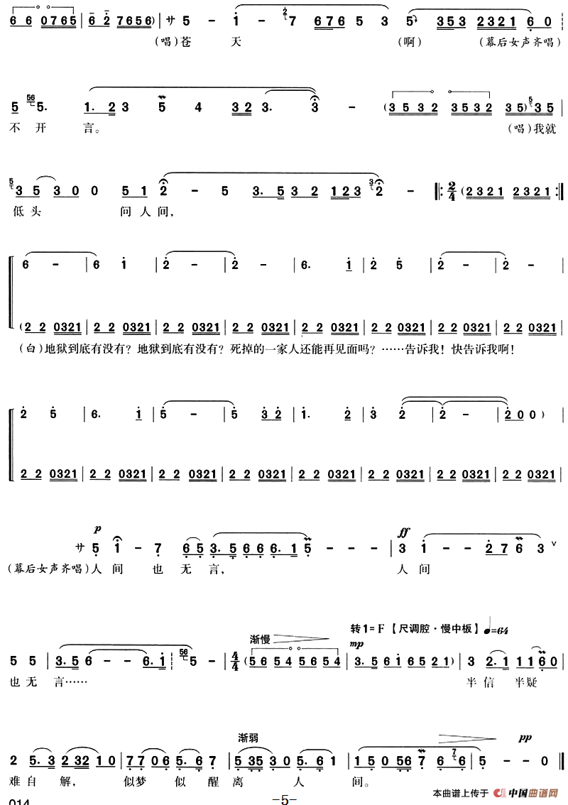 雪满地风满天（《祥林嫂》祥林嫂唱段）(1)：雪满地风满天（《祥林嫂》祥林嫂唱段）刘如曾编曲 袁雪芬演唱-评剧5.png