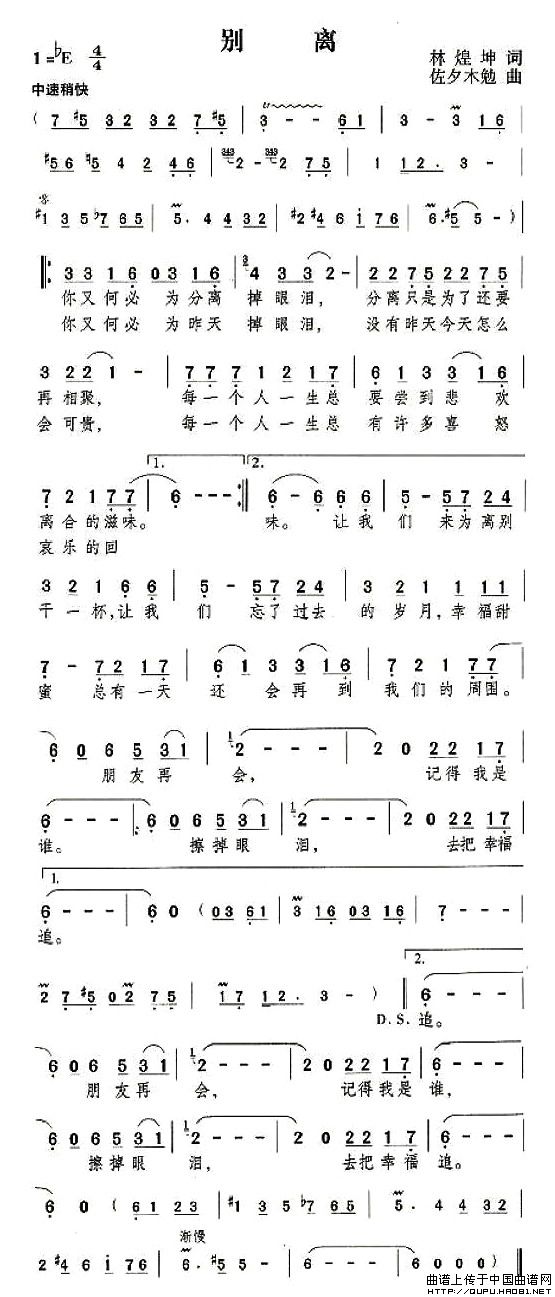 别离（林煌坤词 佐夕木勉曲）(1)：别离1.jpg