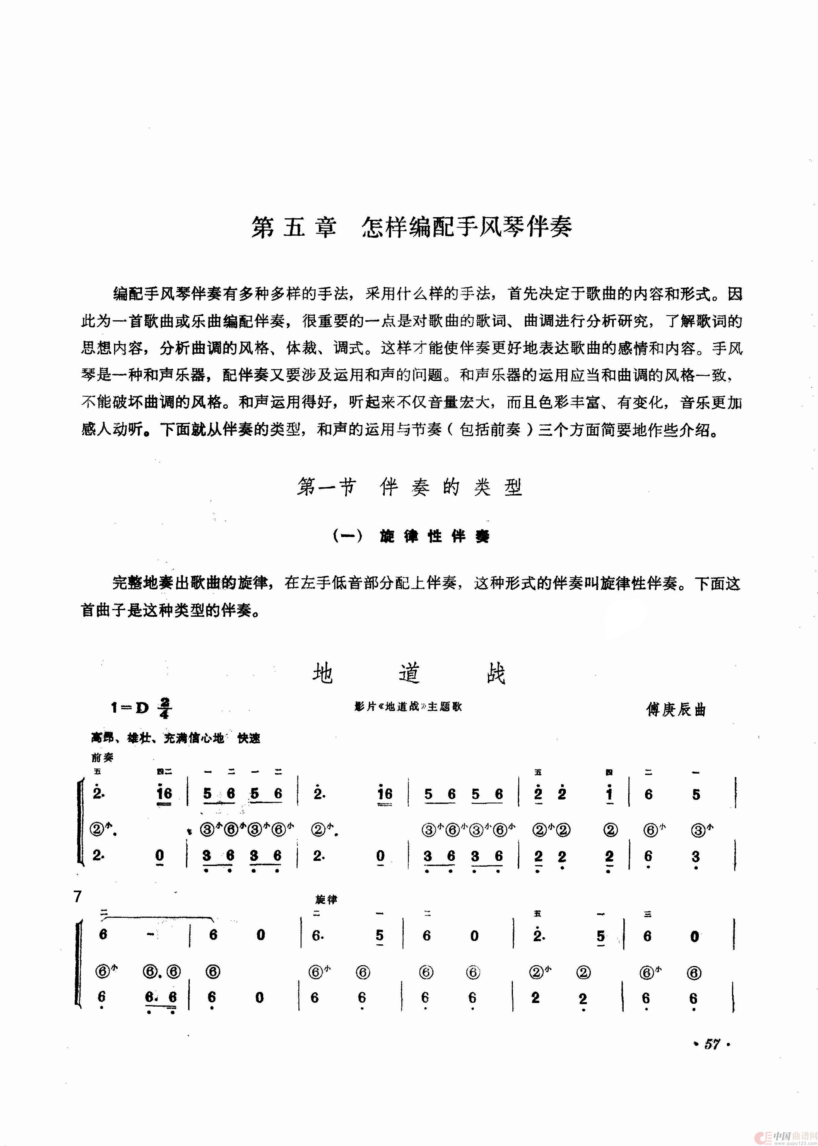 地道战（手风琴曲）(1)：地道战1.jpg