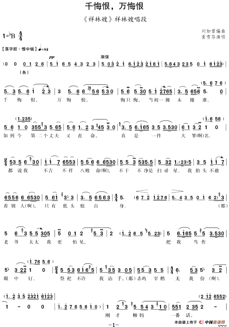 千悔恨，万悔恨（《祥林嫂》祥林嫂唱段）(1)：千悔恨，万悔恨（《祥林嫂》祥林嫂唱段）刘如曾编曲 袁雪芬演唱-评剧.png