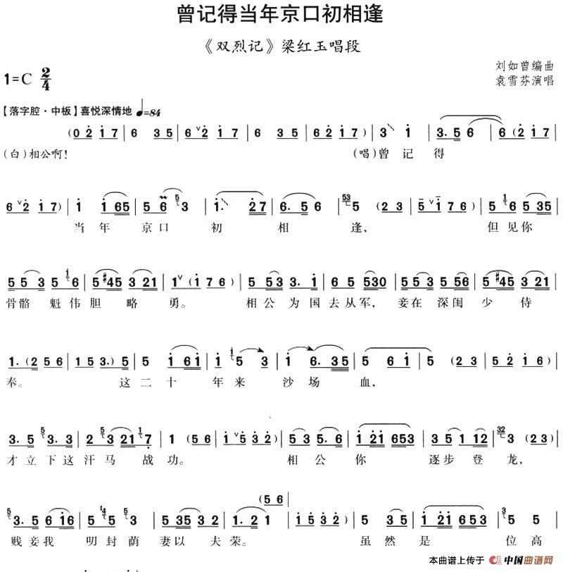 曾记得当年京口初相逢（《双烈记》梁红玉唱段）(1)：曾记得当年京口初相逢（《双烈记》梁红玉唱段）刘如曾编曲 袁雪芬演唱-评剧.jpg
