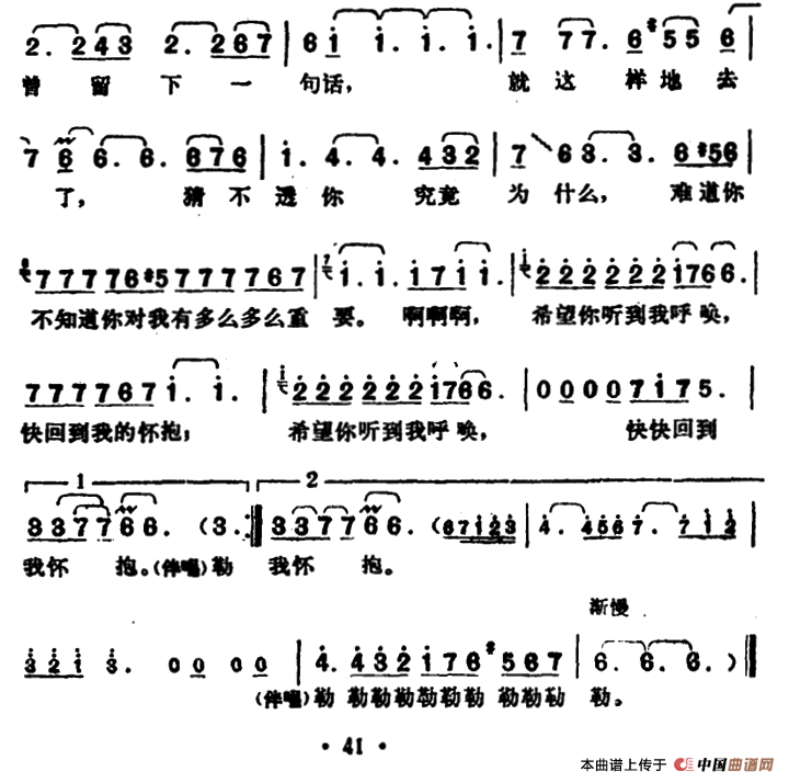 旅愁（庄奴词 汤尼曲）(1)：000041.png